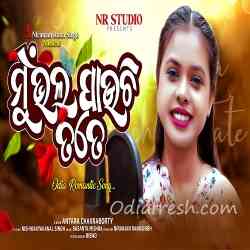 Mu Bhala Paochi Tate